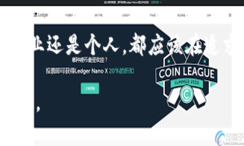 xiaoti2023年虚拟币挖矿耗能源排名，你知道哪个币最耗电吗？/xiaoti  
虚拟币,挖矿,能源消耗,加密货币/guanjianci  

引言  
在这个信息化快速发展的时代，虚拟币的挖矿似乎成了一种现代“淘金”的方式。在这个炙手可热的市场中，不同的虚拟币各有千秋，而挖矿所需的能源消耗也成为了一个引人关注的话题。随着气候变化问题日益严重，挖矿的能源消耗问题不容忽视。在这篇文章中，我们将深入探讨2023年虚拟币挖矿的耗能源排名，带你一起了解哪些虚拟币在挖矿过程中耗电最多，同时也会讨论背后的原因和影响。  

虚拟币挖矿的基本概念  
在深入了解挖矿的能耗排名之前，我们先简单回顾一下虚拟币挖矿的基本概念。虚拟币挖矿是一个过程，通过计算机解决复杂的数学问题，以验证和记录交易。这些计算的过程非常耗费电力，尤其是对一些采用“工作量证明”（Proof of Work, PoW）机制的虚拟币来说。在这个过程中，挖矿者不仅要使用高性能的计算机设备，还需要消耗大量的电力，这也引发了关于虚拟币挖矿环保性和可持续性的讨论。  

虚拟币挖矿耗能源排名  
那么，2023年在挖矿过程中耗电最多的虚拟币都有哪些呢？根据最新的数据和研究，我们整理出了如下排名：  
ul  
li比特币（Bitcoin）/li  
比特币是当前最为知名的虚拟币，也是“挖矿”这个词的代名词。根据一些研究显示，挖矿比特币所消耗的电力几乎占全球总电力的0.5%。这种巨大的消耗不仅导致了环境问题，也引起了全球各国政府的重视。  

li以太坊（Ethereum）/li  
虽然以太坊在2022年进行了重要的升级，转向了“权益证明”（Proof of Stake, PoS）机制，但在此前的挖矿过程中，仍然消耗了大量的电力。即使在过渡期间，以太坊的能耗依然居高不下。  

li门罗币（Monero）/li  
作为一种注重隐私的加密货币，门罗币的挖矿同样耗费了大量的电力。门罗币通过复杂的算法来保护用户的隐私，这也使得其挖矿过程变得更加复杂和耗能。  

li莱特币（Litecoin）/li  
莱特币被很多人视为比特币的“轻量版”，但在挖矿过程中，同样需要消耗可观的电力。尽管其能耗相对比特币要低，但是在数量较大用户同时挖矿的情况下，依然会对电力造成压力。  
/ul  

为何这些币种能耗如此之高？  
要理解这些虚拟币的高能耗，首先要了解它们的共识机制。比特币和许多其他主要虚拟币使用的工作量证明机制，无疑是造成其高能耗的主要原因。简单来说，挖矿者需要不断投入计算能力，解决复杂的数学难题，以获得区块奖励。在这个过程中，矿机的电力消耗就成了一个不可避免的问题。  

其次，矿工们常常为了获得更高的挖矿效率，投资大量资源。就是说，势头越大，消耗的电力也越高。如果你像农夫一样看着自己的金鸡母，那么自然会想尽一切办法让它下更多的金蛋。由此，挖矿算力的提升和追逐利润的欲望之间形成了良性循环，也导致了对电力的持续消耗。  

全球对挖矿能耗的反思  
由于挖矿对电力消耗的影响，越来越多的国家开始反思虚拟币的挖矿活动。像中国在2021年大规模取缔挖矿活动，不仅是出于电力供应的考虑，还有经济和环保方面的因素。类似的情况在全球多国愈演愈烈，政府们意识到需要平衡数字经济和能源消耗之间的关系。“一日之计在于晨”，要想在这场数字货币的比赛中占据有利地位，不能忽视其对环境的影响。  

可持续的挖矿方式  
面临日益严峻的能耗问题，许多研究者和企业开始探索更为环保的挖矿方式。例如，使用可再生能源（如太阳能、风能）进行挖矿，以减少碳排放和对传统能源的依赖。此外，随着技术的发展，“权益证明”的共识机制正在逐渐取代传统的“工作量证明”，这也为低能耗挖矿铺平了道路。  

例如，以太坊的转型就是一个积极的探索，虽然还是处于过渡阶段，但其对于环保的影响无疑是积极的。在这个过程中，我们要时刻提醒自己，不能只追求金钱的结果，而忽略了背后的可持续性。  

总结  
虚拟币挖矿的电力消耗无疑是一个引人注目的问题。在2023年的ranking中，比特币、以太坊、门罗币和莱特币等虚拟币依然是原罪。但是，“江山易改，本性难移”，挑战依旧存在。无论是政府、企业还是个人，都应该在追求技术革新和经济利益的同时，也要承担起环保的责任。“天道酬勤”，为了我们的未来，行动起来，共同寻求解决方案吧！  

最后，不妨针对你所在的地区，也了解一下那里的虚拟币挖矿情况。只有结合本地的资源和环境，我们才能更明智地参与到这个数字经济的浪潮中，享受数字金融的红利，同时也保护我们的家园。  