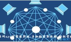 tp交易所app下载最新版：手机投资新选择，轻松掌