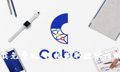 TPTP官方下载免费版：轻松获取数学证明的强大工具
