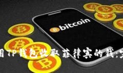 如何使用TP钱包收取菲律宾的钱：完全指南