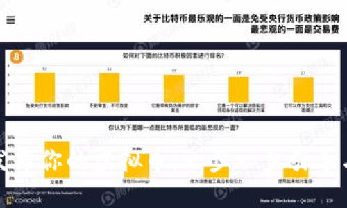 如何成功发布你的虚拟币：一步一步引导与实用技巧