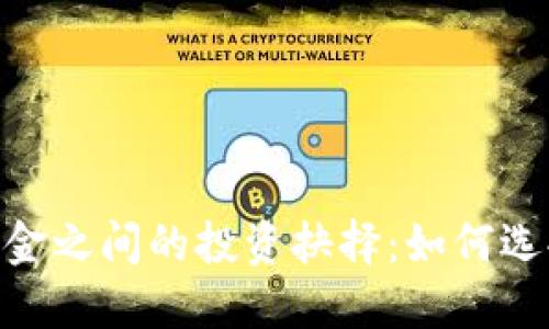 在虚拟币、外汇与黄金之间的投资抉择：如何选择最适合你的资产？