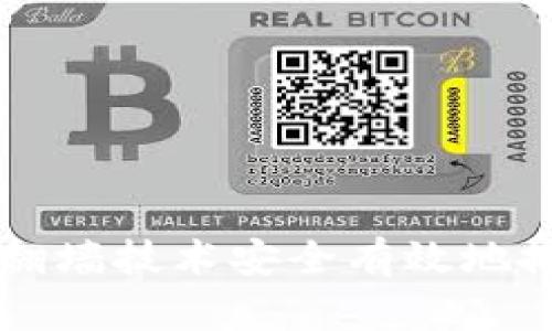 如何通过翻墙技术安全有效地搬运虚拟币
