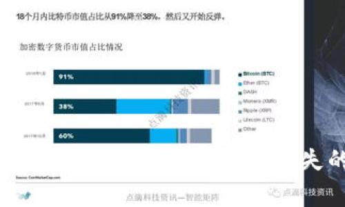 如何解决Pig币转账到TP钱包消失的问题？