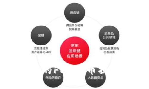 如何将抹茶的FEG代币提取到TP钱包
