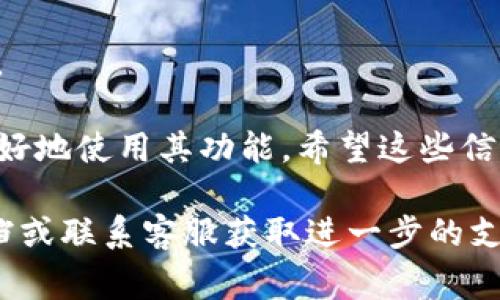 TP钱包（TP Wallet）是一款功能强大的加密货币钱包，支持多种数字资产的存储和交易。如果你想将TP钱包的英语界面转换成中文，通常可以通过以下步骤进行设置：

步骤一：打开TP钱包
首先，确保你已经在手机或者电脑上安装了TP钱包应用程序，并成功登录你的账户。

步骤二：进入设置菜单
在应用程序的首页，寻找右上角的“设置”图标，通常是一个齿轮的形状。点击进入设置菜单。

步骤三：选择语言选项
在设置菜单中，滚动查找“语言”或“Language”选项。点击进入，你会看到可供选择的语言列表。

步骤四：选择中文
在语言列表中，找到“中文”或“Chinese”，点击选择。然后返回主界面，TP钱包的界面应该已经成功转换为中文。

步骤五：确认更改
如果界面没有立即更新，可以尝试重启应用程序，确保所有设置生效。

通过以上步骤，你就可以方便地将TP钱包从英文转换成中文，以便更好地使用其功能。希望这些信息能够帮助你更好地管理加密资产！

如果你在转换过程中遇到任何问题，建议查看TP钱包的官方帮助文档或联系客服获取进一步的支持。