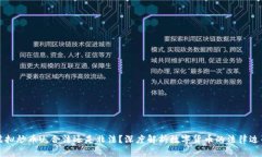 虚拟炒币U，合法还是非法？深度解析数字货币的