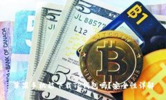 苹果手机能下载TP钱包吗？安全性详解