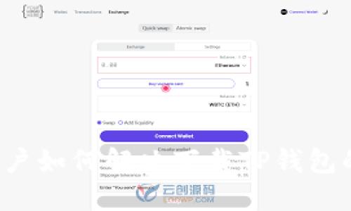 苹果用户如何解决下载TP钱包的问题？