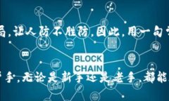 baotittp钱包货币链提币到货币：如何安全高效地完