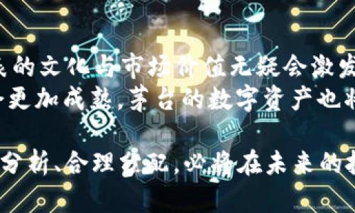   探索虚拟币世界：茅台的数字化崛起与投资机遇 / 

 guanjianci 虚拟币, 茅台, 投资, 数字化 /guanjianci 

引言：虚拟币的崛起与传统品牌的结合
在当今金融市场中，虚拟币无疑已成为了一个热门话题。随着科技的飞速发展，许多传统品牌开始步入这个数字化的时代，而在众多品牌中，以茅台为代表的高端白酒行业，则因其深厚的文化底蕴和品牌价值，被赋予了更多的投资潜力。通过“虚拟币茅台”的概念，我们不仅可以看到它在市场中的表现，也能洞悉到投资者在选择数字资产时需考虑的因素。

一、虚拟币的基本概念与发展历程
虚拟币，广义来说，是指一种基于区块链技术的数字资产。它与法定货币不同，具有去中心化、匿名性和全球性等特点。比特币的诞生可以追溯到2009年，随着时间的推进，各类虚拟币如雨后春笋般涌现。
回顾虚拟币的发展历程，我们可以看到几个重要的节点。2017年，随着比特币价格的井喷，整个市场吸引了越来越多的投资者的关注。随后，各种ICO的出现，使得许多项目得以融资，从而推动了区块链技术的进一步发展。然而，这一热潮并未能持久，随之而来的是监管政策的收紧和市场的调整。

二、茅台：新时代的投资宝藏
作为中国白酒行业的龙头，茅台一直以来都被视为“股王”。其独特的酿造工艺和历史文化使其在消费者中占据了重要的地位。近年来，随着消费者的需求变化，茅台不仅在传统零售上做了诸多创新，还开始尝试数字化转型，融入虚拟币领域。
结合这一背景，茅台的虚拟币应运而生。通过发行与茅台酒相关的虚拟货币，茅台能够进一步提升品牌价值，并吸引年轻消费者参与。这不仅是一次品牌战略的创新，更是对市场趋势的敏锐把握。

三、虚拟币茅台的投资优势
从投资角度来看，虚拟币茅台的优点主要体现在以下几个方面：
ul
listrong品牌背书：/strong茅台作为中国高端白酒的代表，其品牌价值给虚拟币提供了强有力的支持。在许多投资者心中，茅台的品牌就是一种信任的保障。/li
listrong稀缺性：/strong茅台酒的生产周期较长，固定的生产量意味着其在市场中的稀缺性。因此，相关的虚拟币也自然而然地肩负起稀缺性的特质。/li
listrong多样化的投资渠道：/strong对于投资者来说，投资虚拟币茅台不仅是购买数字资产，还是一种参与高端市场和享受文化价值的方式。虚拟币的灵活性和国际化特征，吸引了众多投资者。/li
listrong升值潜力：/strong随着科技的进步和数字资产市场的繁荣，虚拟币茅台的升值潜力值得长期关注。定期的价格波动和市场参与度都为投资者提供了盈利机会。/li
/ul

四、挑战与风险：我们必须面对的现实
尽管虚拟币茅台有众多优势，但也面临不少挑战和风险。首先，市场波动性大，虚拟币价格的剧烈波动会给投资者带来较大的心理压力。其次，传统金融和数字货币之间的政策不匹配也可能影响投资者的预期收益。
此外，市场上的虚拟货币种类繁多，投资者需要具备一定的行业知识，才能够做出合理的投资判断。若陷入“跟风”操作，往往难以获得理想收益。

五、如何参与虚拟币茅台的投资
对于有意参与虚拟币茅台投资的用户来说，可以按照以下步骤进行：
ul
listrong了解基础知识：/strong熟悉虚拟币的基本概念和交易流程。掌握市场动态及茅台的市场情况，增进自身的知识储备。/li
listrong选择合规平台：/strong在一个可信赖和合规的交易平台上进行虚拟币的买卖。这个平台应该有较高的安全性和用户评价，以降低风险。/li
listrong多元化投资：/strong不要将所有资金集中在单一的虚拟币上，适当分散投资可以降低风险。/li
listrong定期评估：/strong购买了虚拟币之后，定期对投资进行评估，根据市场情况适时调整投资策略。/li
/ul

六、结语：朝着未来的投资旅程
站在2023年的今天，我们可以看到，虚拟币不仅仅是投资的工具，它更像是一场关于信任与价值重新定义的革命。而茅台作为这一革命中的重要参与者，其所代表的文化与市场价值无疑会激发更深层次的思考与探索。
“一日之计在于晨”，对于任何一位投资者而言，早早地研究和规划，才能在这个瞬息万变的市场中，找到属于自己的机会。随着时间的推移，未来的虚拟币市场将会更加成熟，茅台的数字资产也将继续为投资者提供新的思路和可能。

因此，对于希望在虚拟币这一新兴领域发掘潜力的投资者来说，不妨将目光放在像茅台这样具有历史与文化底蕴的品牌上。在这个复杂的市场中，保持冷静、深入分析、合理分配，必将在未来的投资旅程中助你一臂之力。