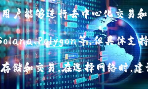 TP钱包（TP Wallet）是一款支持多种数字资产管理的手机应用，其网络类型主要包括以下几种：

1. **以太坊网络（Ethereum）**：TP钱包支持以太坊主网以及众多ERC-20代币的管理，使用户能够安全存储和交易以太坊及其相关资产。

2. **币安智能链（Binance Smart Chain, BSC）**：作为热门的区块链之一，币安智能链提供了高速低费用的交易体验，TP钱包支持BSC上发行的代币。

3. **波场网络（Tron）**：TP钱包同样支持波场网络，用户可以方便地管理TRC-20代币。

4. **火币生态链（HECO）**：TP钱包还支持火币生态链上的资产，用户能够进行去中心化交易和资产管理。

5. **其他网络**：TP钱包可能还支持其他一些区块链网络，例如Solana、Polygon等，但具体支持情况可能会随更新而变化。

用户在使用TP钱包时，可以根据需要选择不同的网络进行资产的存储和交易。在选择网络时，建议用户结合交易速度、手续费以及所持资产类型做出合理的选择。