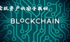   如何找回消失的Rose币TP钱包？一站式解决方案！