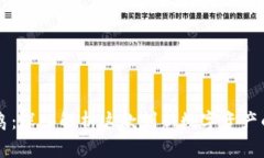 虚拟币冰鸟：深入解析这款创新数字资产的未来