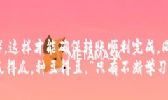   如何在TP钱包中转账HT币？详细指南与注意事项