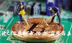 深入探讨CTZ虚拟币：潜力、应用与未来趋势