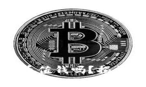 TP钱包里的空气币值钱吗？揭开数字货币的秘密