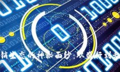 揭开虚拟币传销生态的神秘面纱：从盛行到乱象