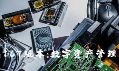 探索TP钱包167版本：数字资产管理的全新体验