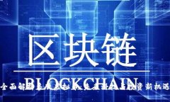 全面解析多肽虚拟币：未来科技与投资新机遇