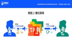 如何轻松将资金提现到TP钱包：简单步骤与实用技