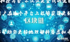 lyaoti为什么抖音虚拟币未扣除？探寻背后的原因