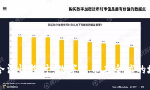 虚拟币的合法性探讨：数字货币在全球的地位与发展