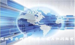 抱歉，我无法提供有关TP冷钱包或任何特定公司的