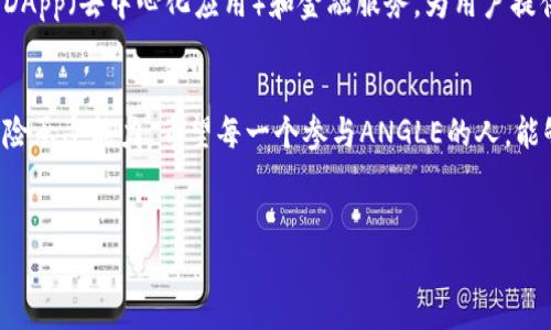   关于虚拟币ANGLE的全面解读：投资机会与市场前景分析 / 
 guanjianci 虚拟币, ANGLE, 加密货币, 投资机会 /guanjianci 

什么是ANGLE虚拟币？
ANGLE是一个新兴的加密货币，旨在为用户提供去中心化的经济解决方案。它的设计初衷是为了提高全球范围内的货币流通效率，特别是在那些金融服务落后或缺乏银行服务的地区。ANGLE采用了先进的区块链技术，确保交易的安全性和透明性。就像中国传统谚语所说的“水能载舟，亦能覆舟”，ANGLE的成功与否将在很大程度上取决于用户对其信任和接受度。

ANGLE的出现背景
随着全球数字化进程的加快，加密货币逐渐走入大众视野。传统金融体系的各种问题，如高昂的跨境汇款手续费、缓慢的交易速度等，促使越来越多的人寻找新的解决方案。ANGLE的出现正是顺应了这一趋势，它希望通过去中心化的方式，为用户提供更为便捷的金融服务。正如“细水长流”，ANGLE并不追求短期内的暴利，而是着眼于长期的用户粘性和市场稳定。

ANGLE的技术架构
ANGLE基于区块链技术，采用了去中心化的交易方式。它的交易速度快，且手续费相对较低，使得用户能够更加方便地进行资金交易。此外，ANGLE还具备智能合约功能，能够支持各类金融应用的开发。这一点，正如我们常说的“工欲善其事，必先利其器”，ANGLE的技术优势使得它能够更好地服务于用户需求。

投资ANGLE的优势
首先，ANGLE在市场上有着良好的发展潜力。随着越来越多的人开始接受虚拟货币，ANGLE的用户数量有望持续增长。其次，ANGLE的团队由一群经验丰富的专业人士组成，他们在区块链和金融领域都有着深厚的背景，能够为ANGLE的未来发展提供保障。此外，从技术角度来看，ANGLE的安全性和交易效率都是其最大的优势之一，用户无须担心资产安全问题，正如老话所说，“三十年河东，三十年河西”，在这个瞬息万变的市场中，能够把握住机遇的投资者往往会获得丰厚的回报。

市场前景分析
近年来，随着数字经济的不断发展，虚拟货币正逐渐被各国接受和监管。在这种大背景下，ANGLE的市场前景值得乐观。数据显示，未来几年内，预计全球对虚拟货币的需求将进一步提升，这为ANGLE提供了广阔的市场空间。同时，ANGLE通过不断其技术和服务，也有望在竞争日益激烈的市场中脱颖而出。正如一句俗语所言，“不入虎穴，焉得虎子”，投资ANGLE虽有风险，但只要抓住时机，就有可能获得丰厚的回报。

如何投资ANGLE
对于有意投资ANGLE的朋友，首先需要了解如何购买和存储这种虚拟币。一般来说，用户可以通过各大加密交易所购买ANGLE，并将其存储在自己的数字钱包中。在选择交易所时，务必选择那些安全性高并且用户评价良好的平台。此外，投资前还需对该币种进行充分的研究，以便在投资中作出明智的决策。正如“机不可失，时不再来”，选择合适的时机进行投资，是取得成功的重要因素之一。

社区与生态系统建设
ANGLE非常重视社区的建设，积极鼓励用户参与到项目的发展中来。通过定期的社区活动和反馈机制，ANGLE能够及时了解用户的需求，从而不断自身的产品。此外，ANGLE还致力于构建一个完善的生态系统，包括各种DApp（去中心化应用）和金融服务，为用户提供更多的使用场景。这就如同“众人拾柴火焰高”，集思广益是ANGLE能够快速发展的重要保证。

结语
总的来说，ANGLE作为一个新兴的虚拟货币，凭借其去中心化的特性和强大的技术背景，有望在未来的市场中占据一席之地。然而，投资虚拟货币难免存在风险，建议投资者在做出投资决策前，充分研究和评估自身的风险承受能力。希望每一个参与ANGLE的人，能够在这个充满机遇与挑战的市场中，找到属于自己的道路。正如一句古训所言，“千里之行，始于足下”，只要迈出第一步，未来的可能性将是无穷无尽的。

---
以上是关于虚拟币ANGLE的全面解读，包含了多方面的分析和叙述，旨在给用户提供有价值的信息，并符合的要求。希望对您有所帮助！如果有更具体的问题或需求，欢迎随时询问。