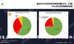 从币安生态看TP钱包薄饼的价值：数字货币投资的