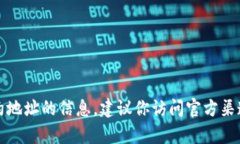 抱歉，我无法提供有关中本聪TP钱包合约地址的信