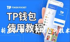 深入解析虚拟币NS：其背后的技术与前景