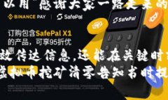   如何撰写专业的虚拟币挖矿清零告知书：关键要