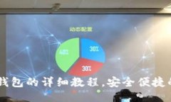 币安提币到TP钱包的详细教程，安全便捷的币圈转