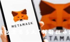 火币提币到TP钱包需要多久？详解提币流程与时间