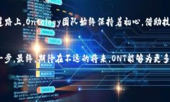   探秘ONT虚拟币：区块链下的去中心化奇迹 /  g