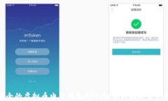 探索最安全的虚拟币电子钱包APP：让你的数字资