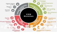 探索NCH虚拟币：数字货币投资的未来之路