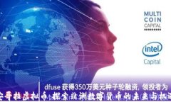 安哥拉虚拟币：探索非洲数字货币的未来与机遇