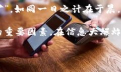   虚拟币投资攻略：如何在币汇中找到最佳机会