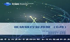 揭秘直播平台的虚拟币奖励机制：如何玩转赚取