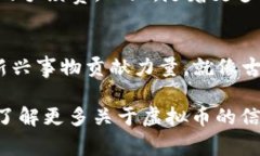 如何在日常生活中有效支持虚拟币的使用？虚拟