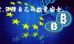   虚拟币交易平台的漏洞探索：揭秘安全隐患与防