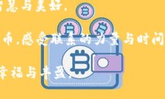   邮票与虚拟币：古老与现代的交汇点 /  guanjia