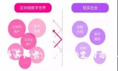 用虚拟币买油卡：新时代的支付方式与挑战