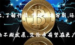   艾伦币：虚拟货币新星与投资机会分析 /  guan