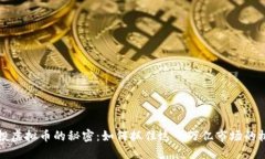 空投虚拟币的秘密：如何抓住这一万亿市场的机
