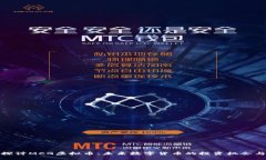 深入探讨MCG虚拟币：未来数字货币的投资机会与