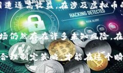   怎么查虚拟币行情，最新行情、币种分析、市场