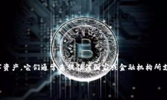 雷达币（Radar Coin）是一个相对较新兴的数字货币